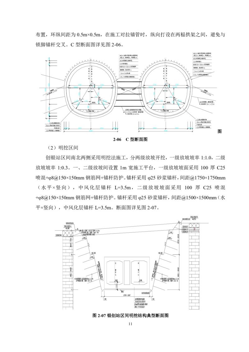 徐州地铁3号线07标施工组织设计_2021-2023年优秀施组方案_施工组织设计_施组12-徐州地铁3号线07标施工组织设计_徐州轨道交通3号线施工组织设计竞赛申报-中建市政