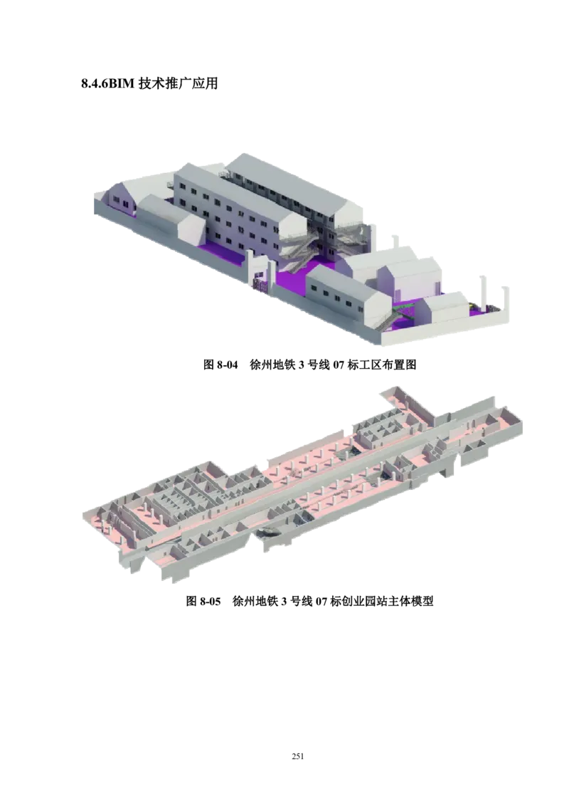徐州地铁3号线07标施工组织设计_2021-2023年优秀施组方案_施工组织设计_施组12-徐州地铁3号线07标施工组织设计_徐州轨道交通3号线施工组织设计竞赛申报-中建市政