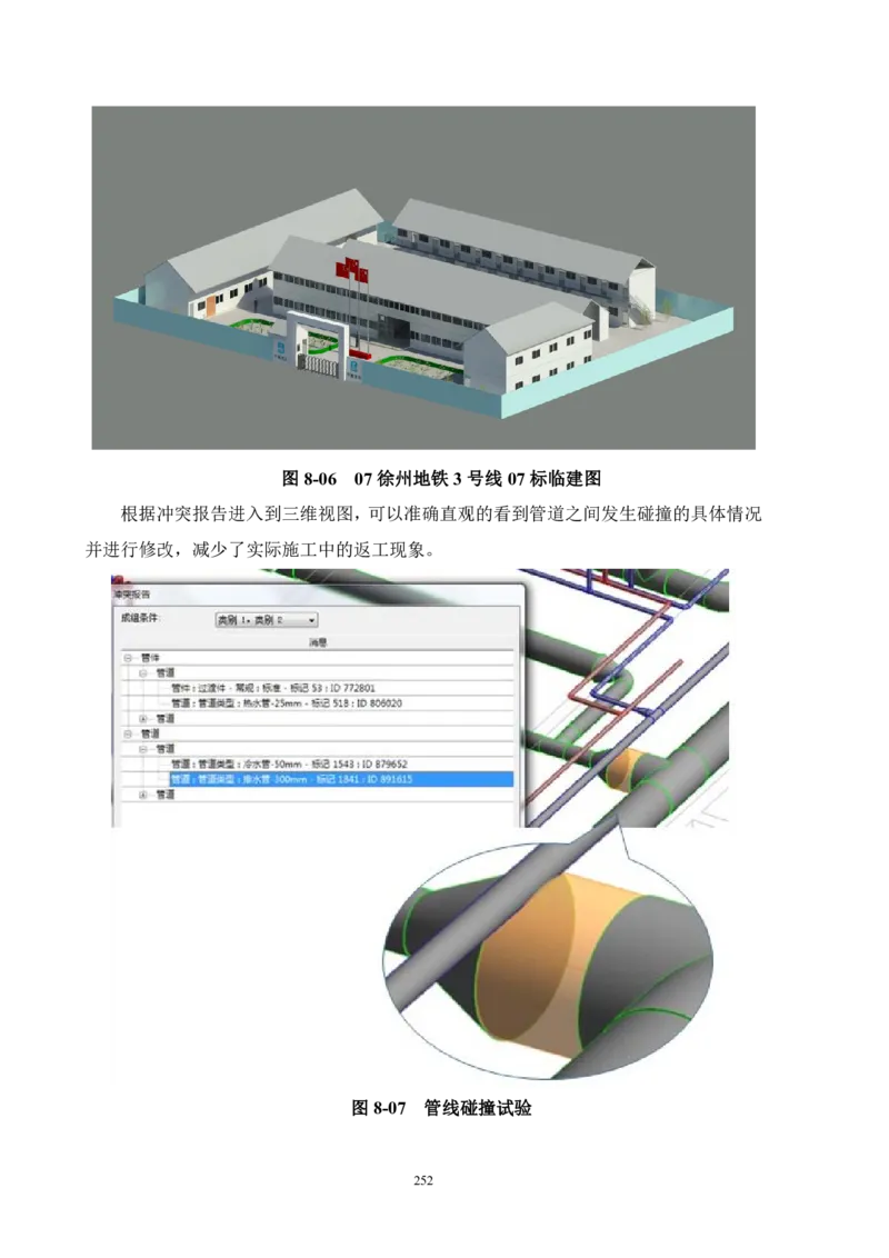 徐州地铁3号线07标施工组织设计_2021-2023年优秀施组方案_施工组织设计_施组12-徐州地铁3号线07标施工组织设计_徐州轨道交通3号线施工组织设计竞赛申报-中建市政