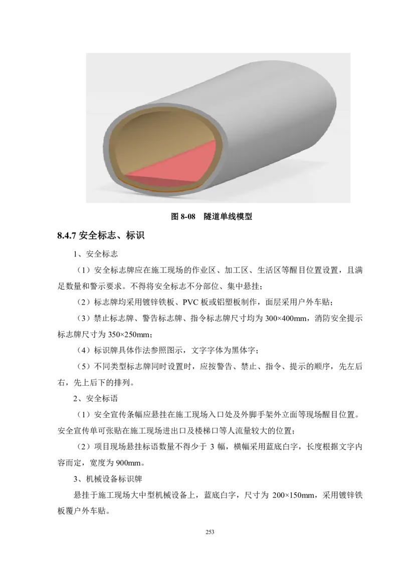 徐州地铁3号线07标施工组织设计_2021-2023年优秀施组方案_施工组织设计_施组12-徐州地铁3号线07标施工组织设计_徐州轨道交通3号线施工组织设计竞赛申报-中建市政