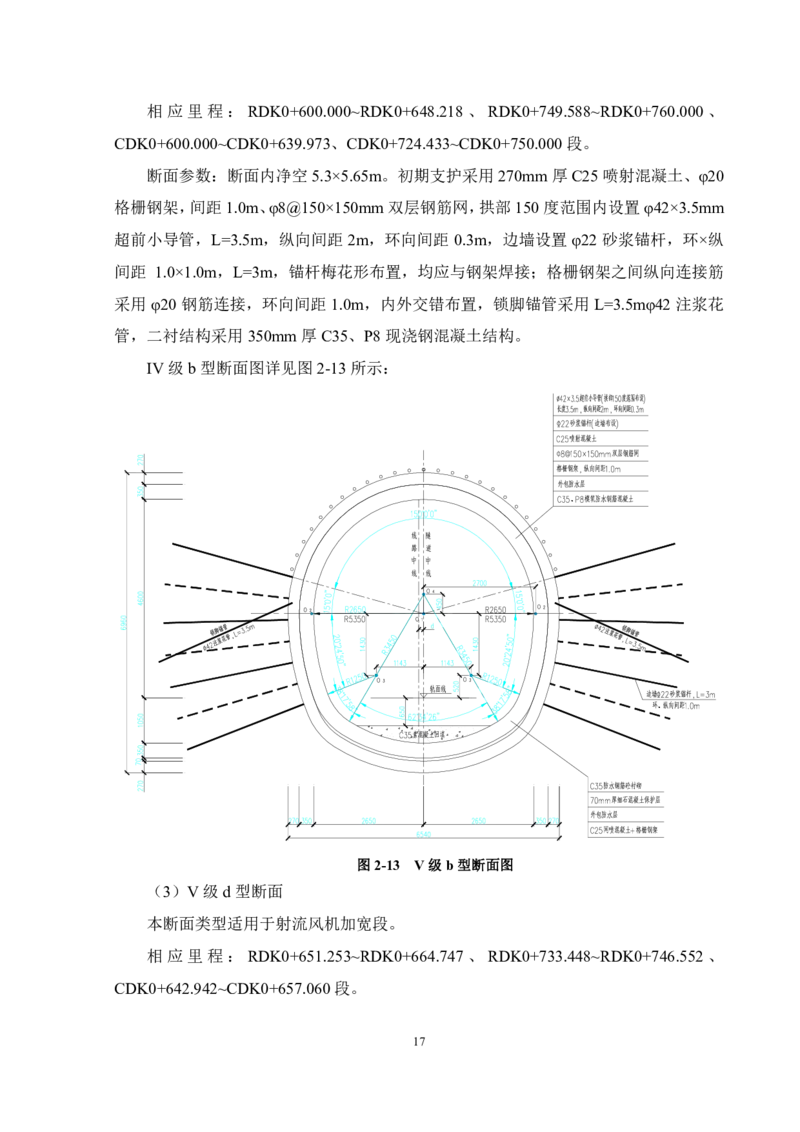 徐州地铁3号线07标施工组织设计_2021-2023年优秀施组方案_施工组织设计_施组12-徐州地铁3号线07标施工组织设计_徐州轨道交通3号线施工组织设计竞赛申报-中建市政