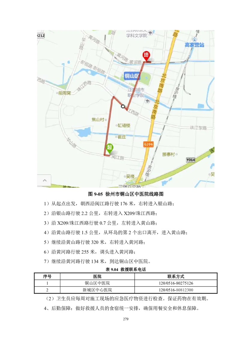 徐州地铁3号线07标施工组织设计_2021-2023年优秀施组方案_施工组织设计_施组12-徐州地铁3号线07标施工组织设计_徐州轨道交通3号线施工组织设计竞赛申报-中建市政