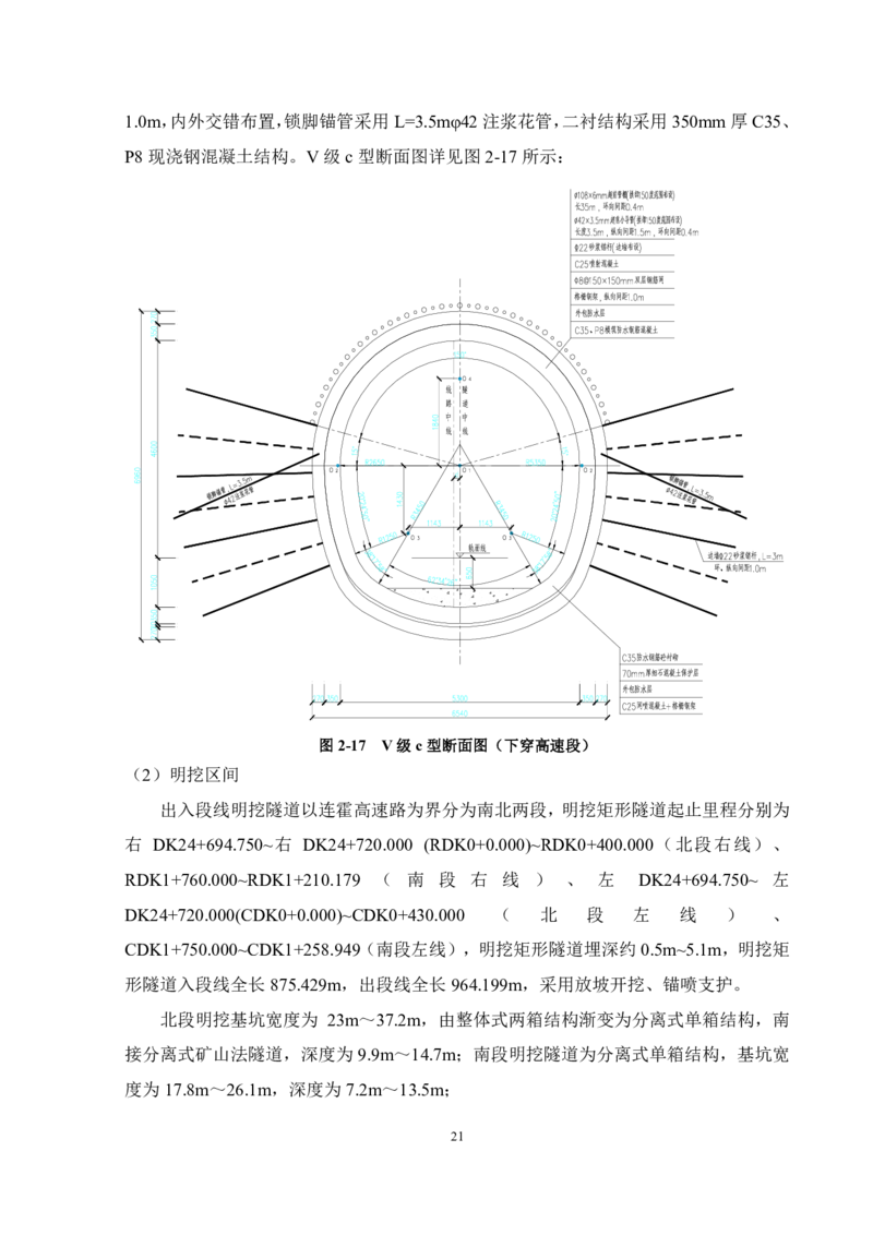 徐州地铁3号线07标施工组织设计_2021-2023年优秀施组方案_施工组织设计_施组12-徐州地铁3号线07标施工组织设计_徐州轨道交通3号线施工组织设计竞赛申报-中建市政