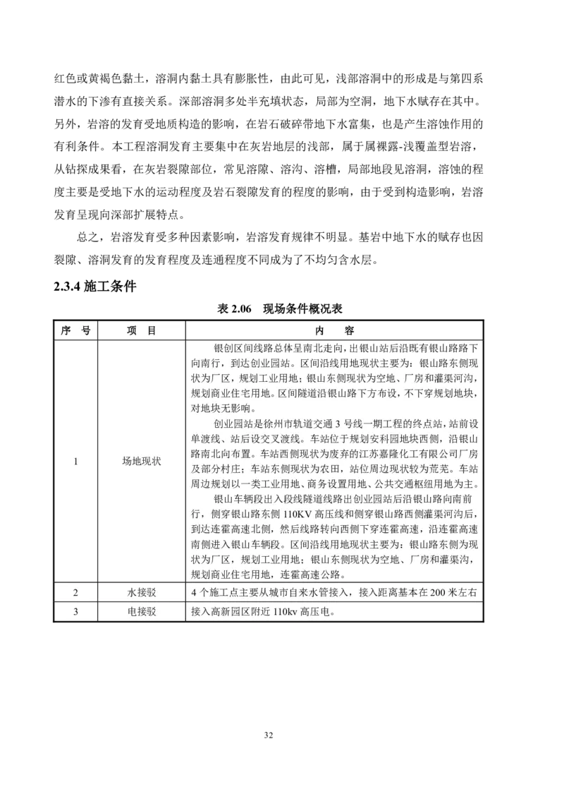 徐州地铁3号线07标施工组织设计_2021-2023年优秀施组方案_施工组织设计_施组12-徐州地铁3号线07标施工组织设计_徐州轨道交通3号线施工组织设计竞赛申报-中建市政