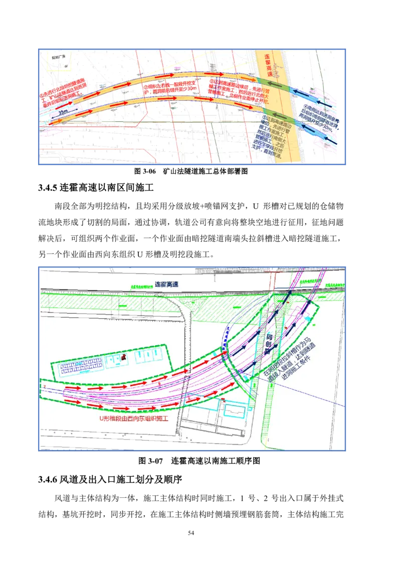 徐州地铁3号线07标施工组织设计_2021-2023年优秀施组方案_施工组织设计_施组12-徐州地铁3号线07标施工组织设计_徐州轨道交通3号线施工组织设计竞赛申报-中建市政