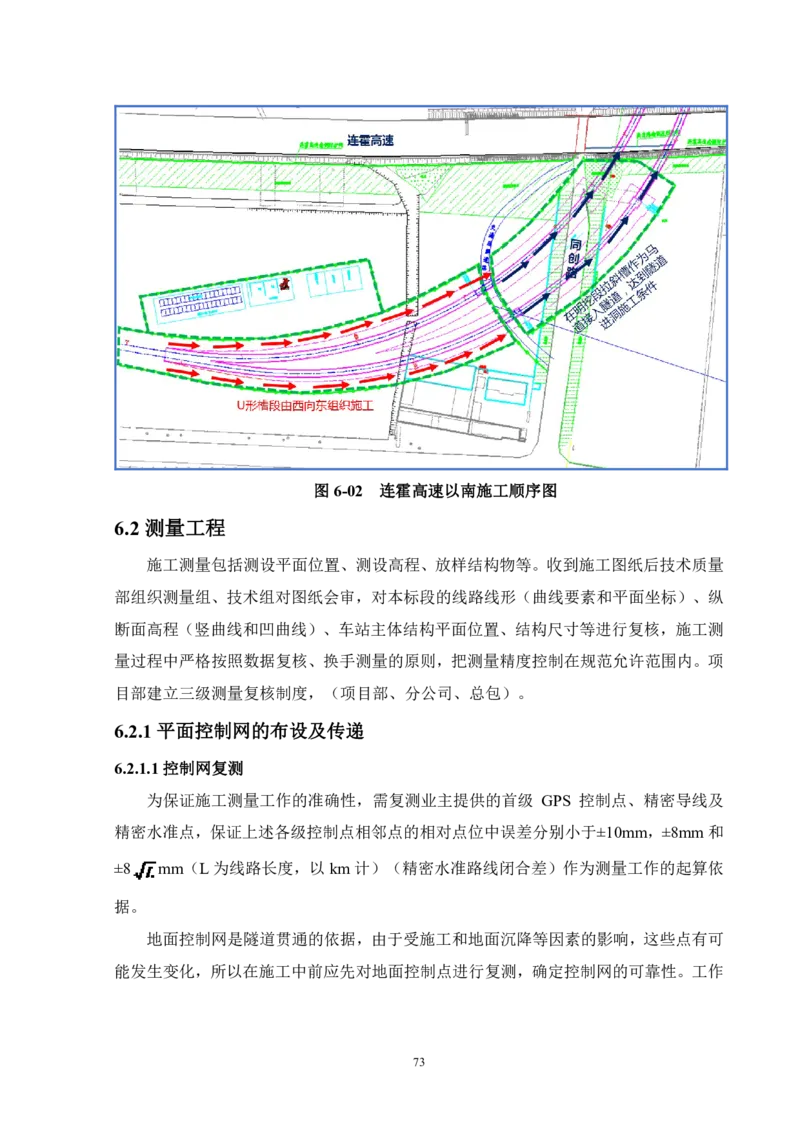 徐州地铁3号线07标施工组织设计_2021-2023年优秀施组方案_施工组织设计_施组12-徐州地铁3号线07标施工组织设计_徐州轨道交通3号线施工组织设计竞赛申报-中建市政