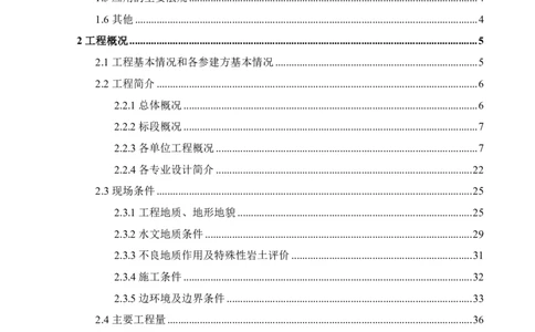 徐州地铁3号线07标施工组织设计_2021-2023年优秀施组方案_施工组织设计_施组12-徐州地铁3号线07标施工组织设计_徐州轨道交通3号线施工组织设计竞赛申报-中建市政