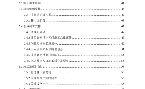 徐州地铁3号线07标施工组织设计_2021-2023年优秀施组方案_施工组织设计_施组12-徐州地铁3号线07标施工组织设计_徐州轨道交通3号线施工组织设计竞赛申报-中建市政