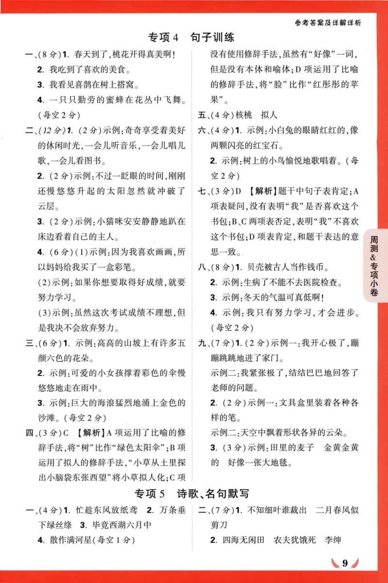 《小白欧》情境卷-语文2年级下册（RJ）答案_二年级上下册资料_小学二年级学习资料-25年更新版_2-02、小学二年级语文下册_2-2-2、练习题、作业、试题、试卷_电子册类