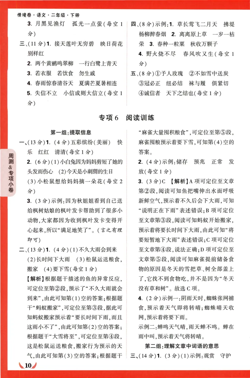 《小白欧》情境卷-语文2年级下册（RJ）答案_二年级上下册资料_小学二年级学习资料-25年更新版_2-02、小学二年级语文下册_2-2-2、练习题、作业、试题、试卷_电子册类