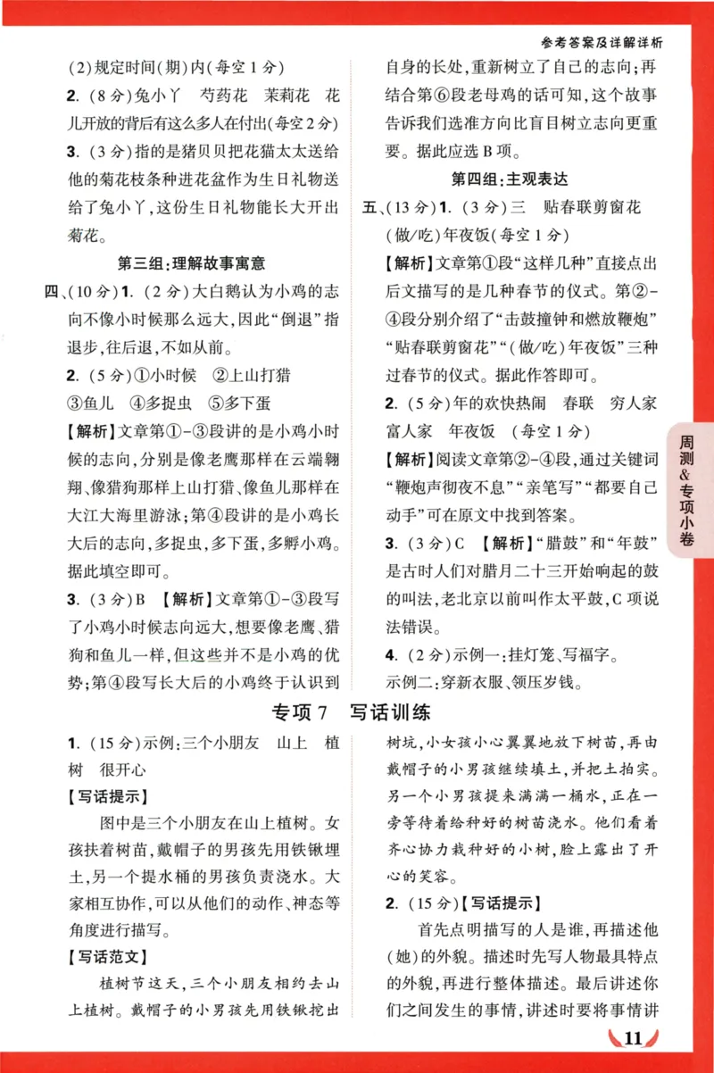 《小白欧》情境卷-语文2年级下册（RJ）答案_二年级上下册资料_小学二年级学习资料-25年更新版_2-02、小学二年级语文下册_2-2-2、练习题、作业、试题、试卷_电子册类