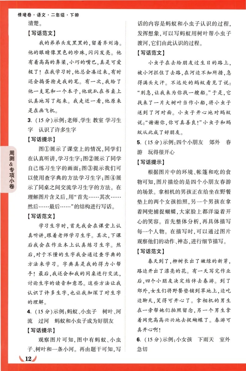 《小白欧》情境卷-语文2年级下册（RJ）答案_二年级上下册资料_小学二年级学习资料-25年更新版_2-02、小学二年级语文下册_2-2-2、练习题、作业、试题、试卷_电子册类