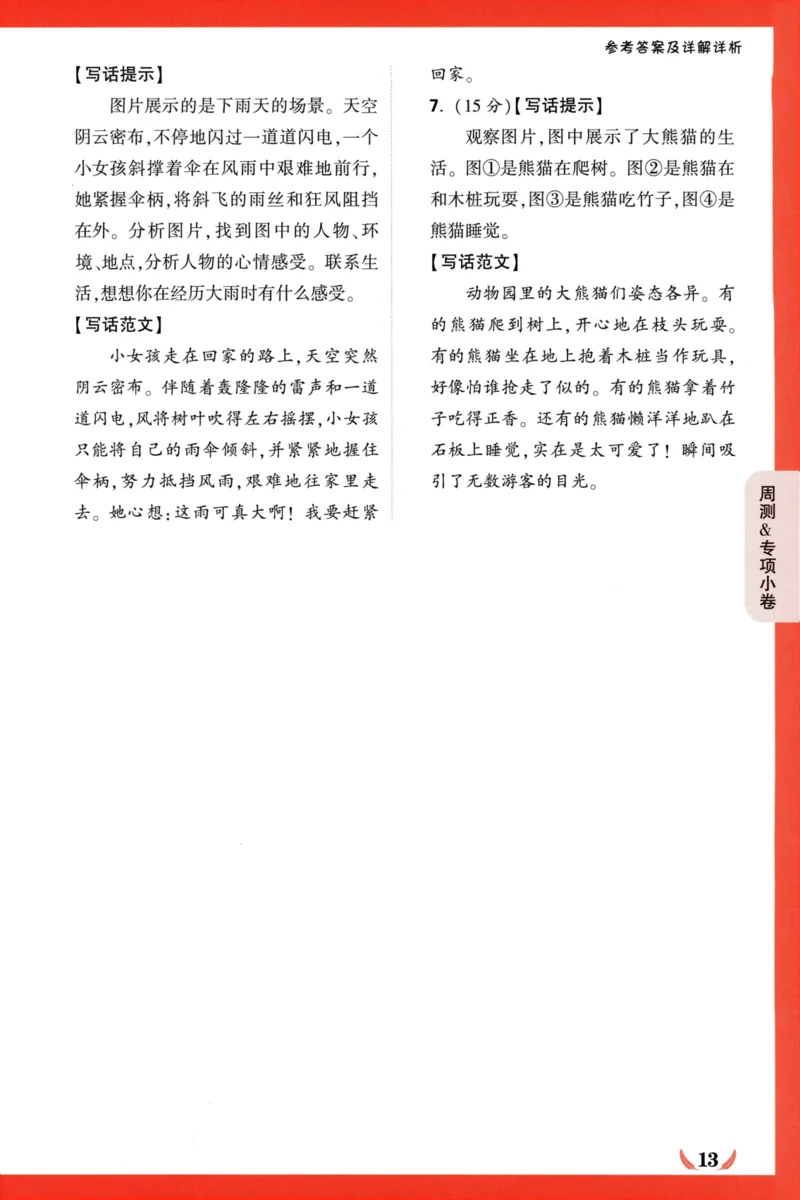 《小白欧》情境卷-语文2年级下册（RJ）答案_二年级上下册资料_小学二年级学习资料-25年更新版_2-02、小学二年级语文下册_2-2-2、练习题、作业、试题、试卷_电子册类