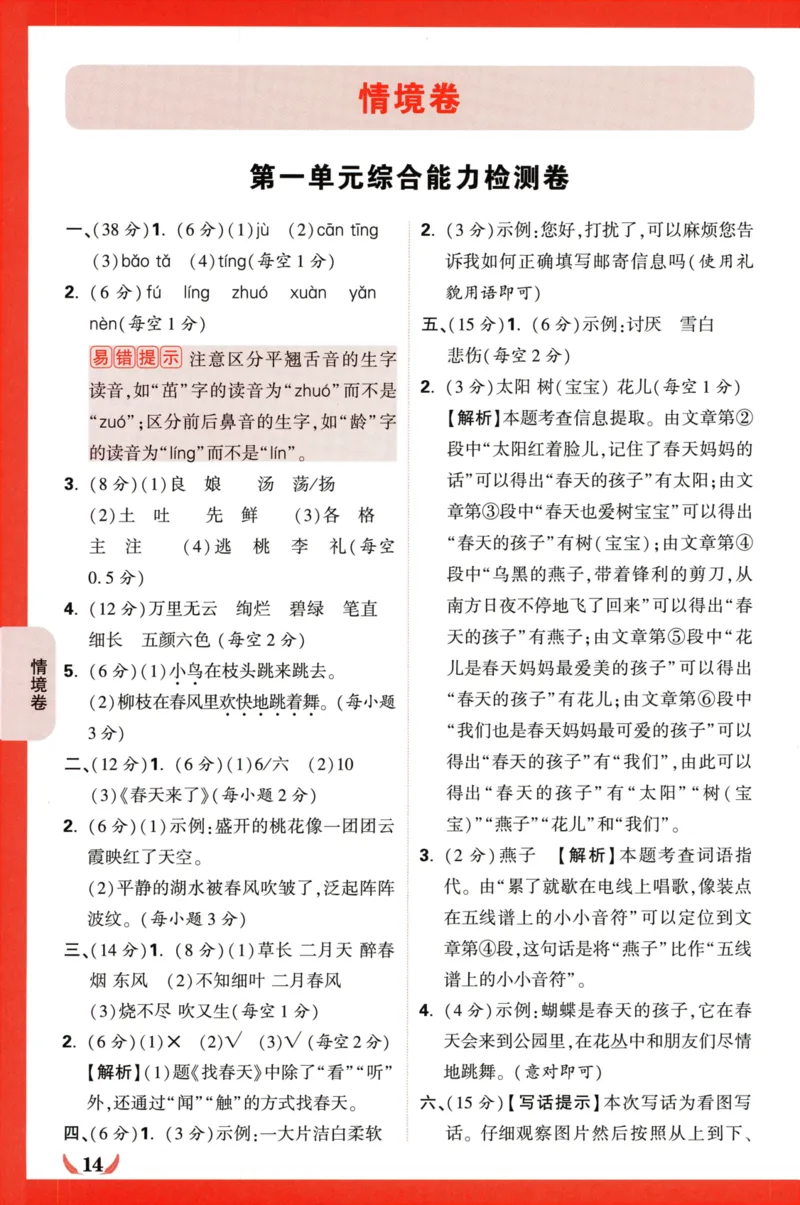 《小白欧》情境卷-语文2年级下册（RJ）答案_二年级上下册资料_小学二年级学习资料-25年更新版_2-02、小学二年级语文下册_2-2-2、练习题、作业、试题、试卷_电子册类
