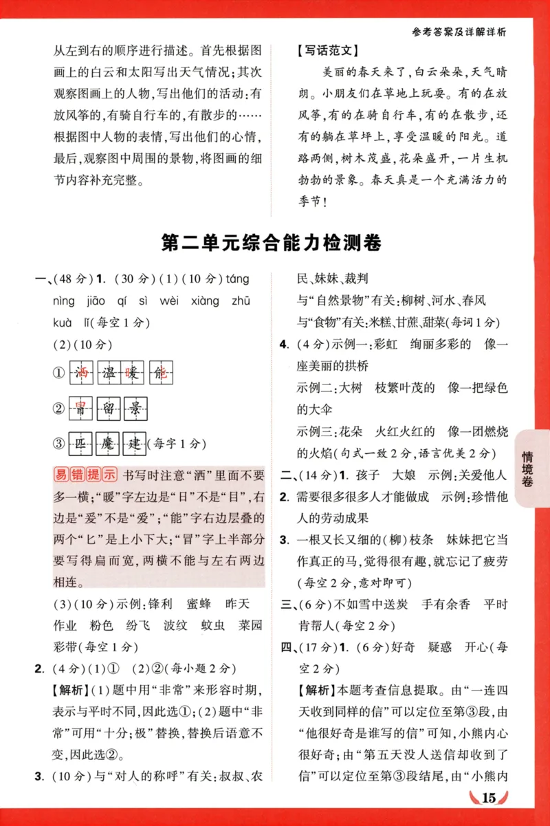 《小白欧》情境卷-语文2年级下册（RJ）答案_二年级上下册资料_小学二年级学习资料-25年更新版_2-02、小学二年级语文下册_2-2-2、练习题、作业、试题、试卷_电子册类