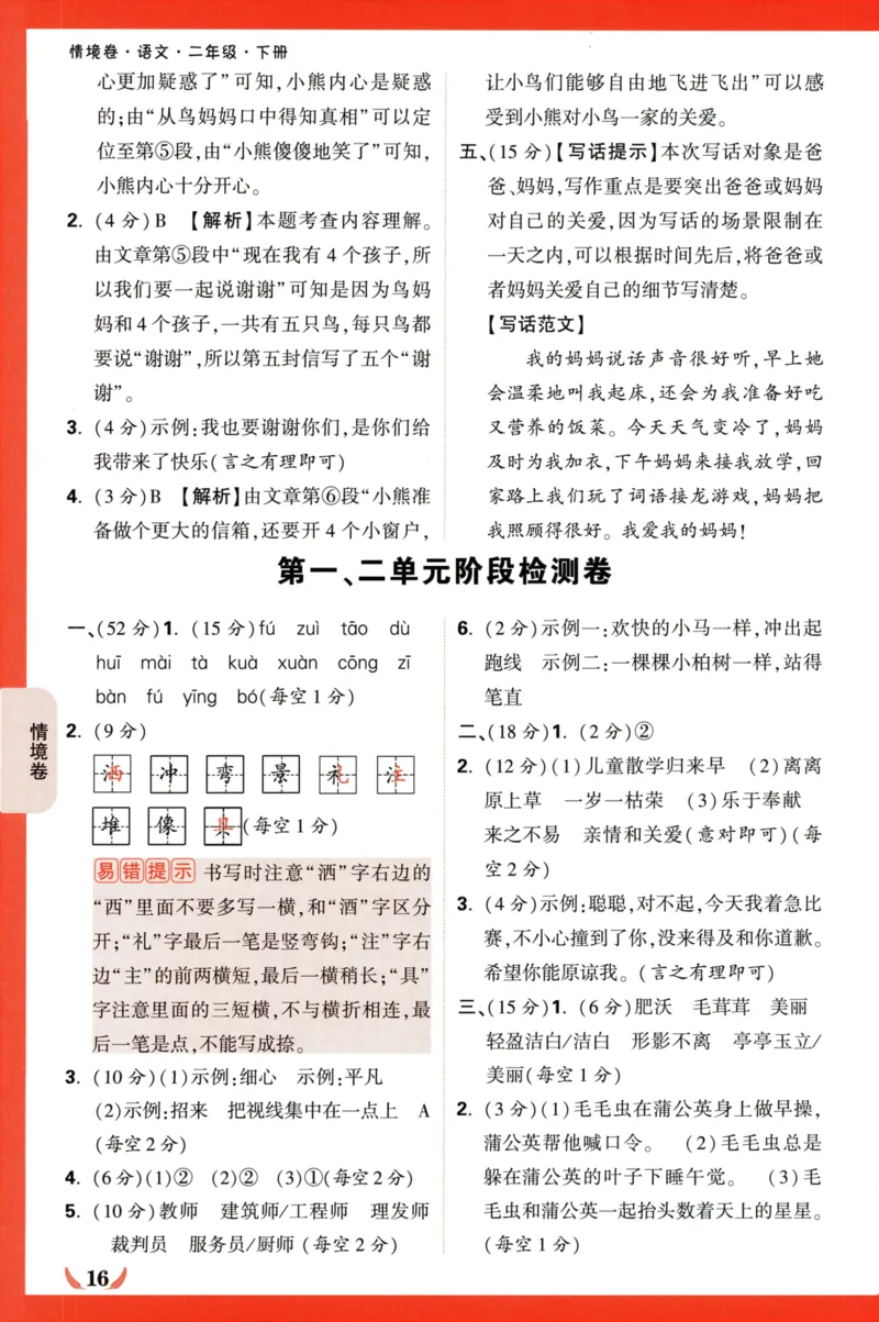 《小白欧》情境卷-语文2年级下册（RJ）答案_二年级上下册资料_小学二年级学习资料-25年更新版_2-02、小学二年级语文下册_2-2-2、练习题、作业、试题、试卷_电子册类