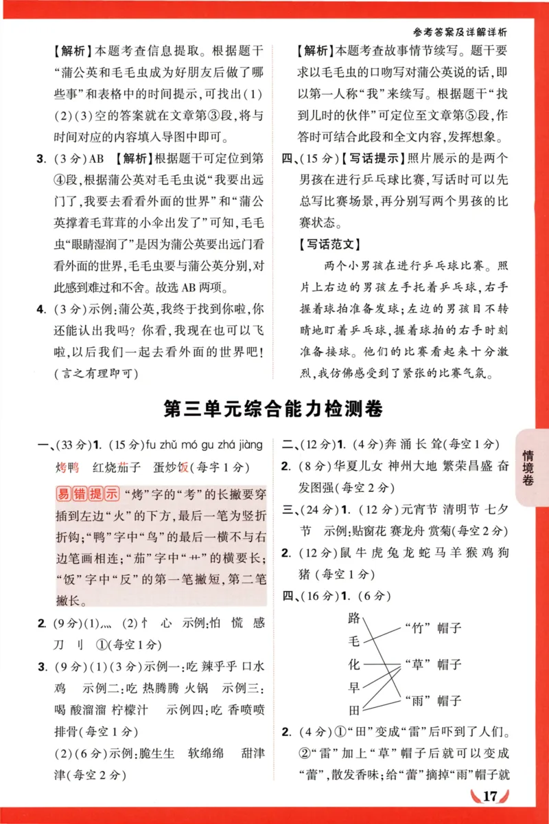 《小白欧》情境卷-语文2年级下册（RJ）答案_二年级上下册资料_小学二年级学习资料-25年更新版_2-02、小学二年级语文下册_2-2-2、练习题、作业、试题、试卷_电子册类