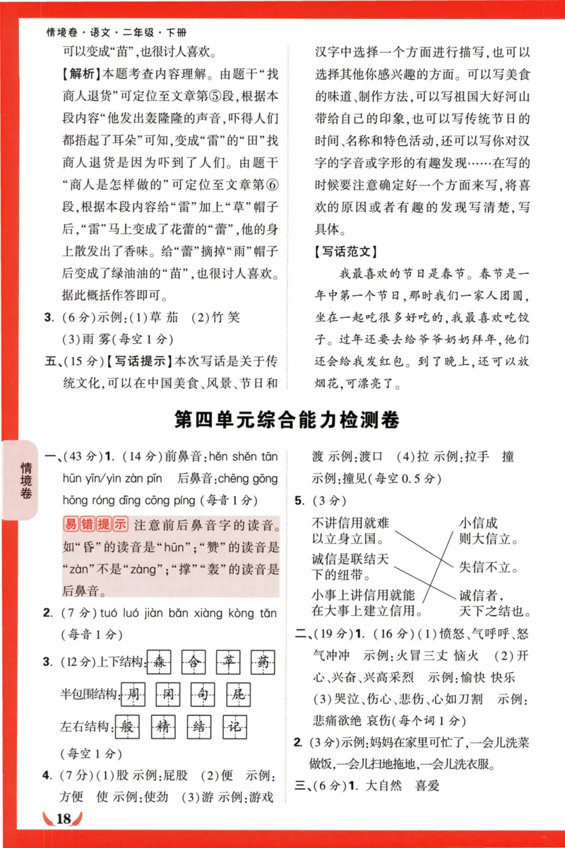 《小白欧》情境卷-语文2年级下册（RJ）答案_二年级上下册资料_小学二年级学习资料-25年更新版_2-02、小学二年级语文下册_2-2-2、练习题、作业、试题、试卷_电子册类