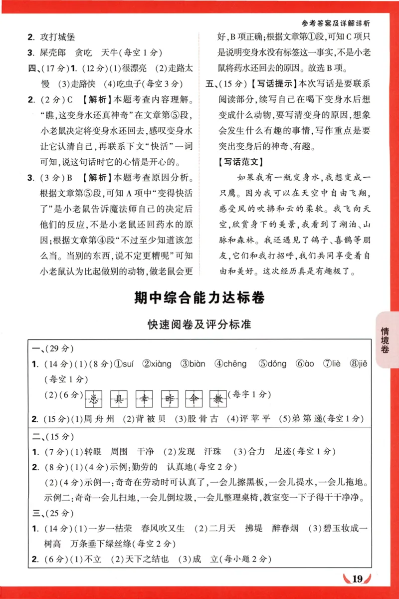 《小白欧》情境卷-语文2年级下册（RJ）答案_二年级上下册资料_小学二年级学习资料-25年更新版_2-02、小学二年级语文下册_2-2-2、练习题、作业、试题、试卷_电子册类