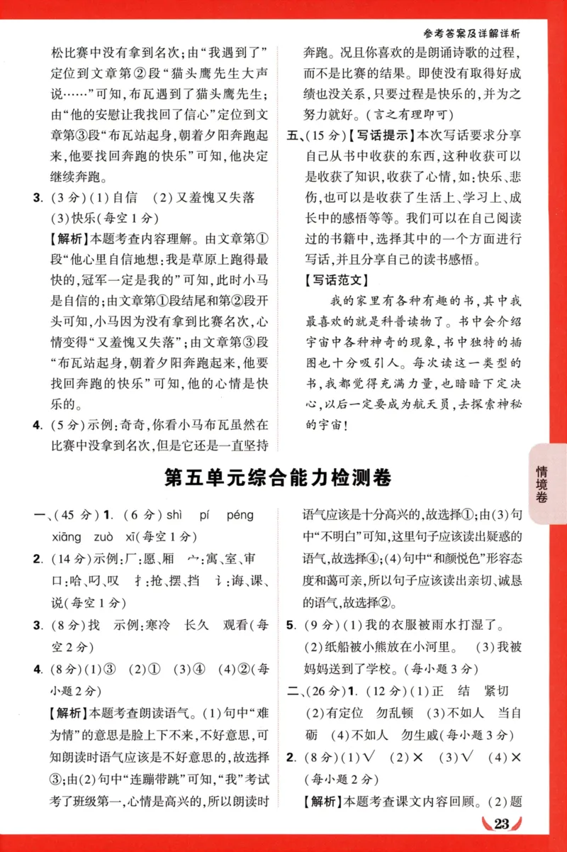 《小白欧》情境卷-语文2年级下册（RJ）答案_二年级上下册资料_小学二年级学习资料-25年更新版_2-02、小学二年级语文下册_2-2-2、练习题、作业、试题、试卷_电子册类