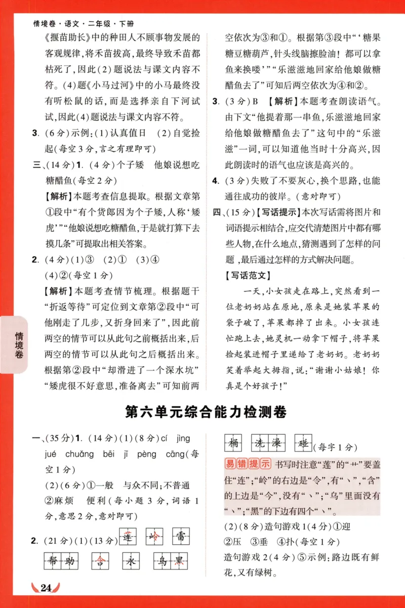 《小白欧》情境卷-语文2年级下册（RJ）答案_二年级上下册资料_小学二年级学习资料-25年更新版_2-02、小学二年级语文下册_2-2-2、练习题、作业、试题、试卷_电子册类