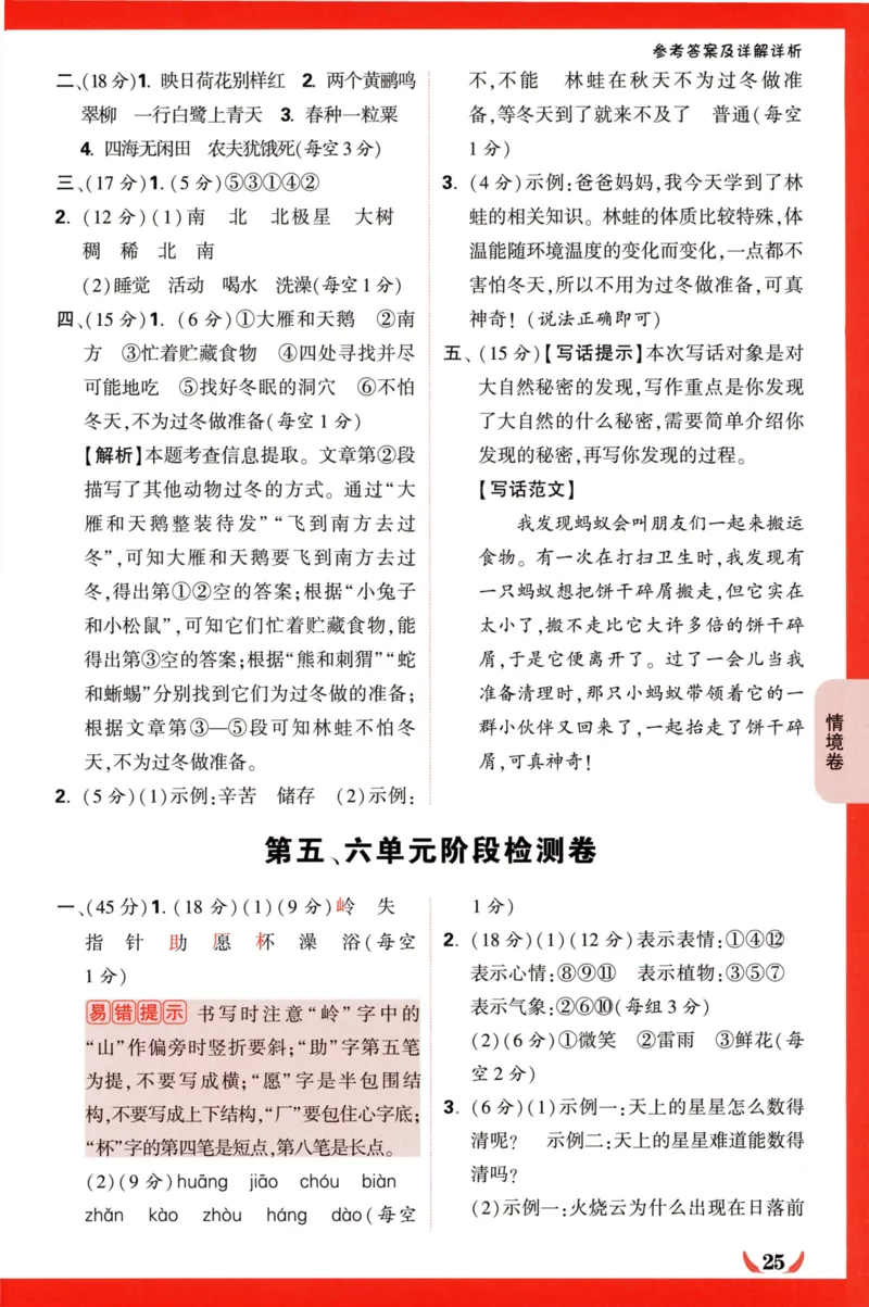 《小白欧》情境卷-语文2年级下册（RJ）答案_二年级上下册资料_小学二年级学习资料-25年更新版_2-02、小学二年级语文下册_2-2-2、练习题、作业、试题、试卷_电子册类