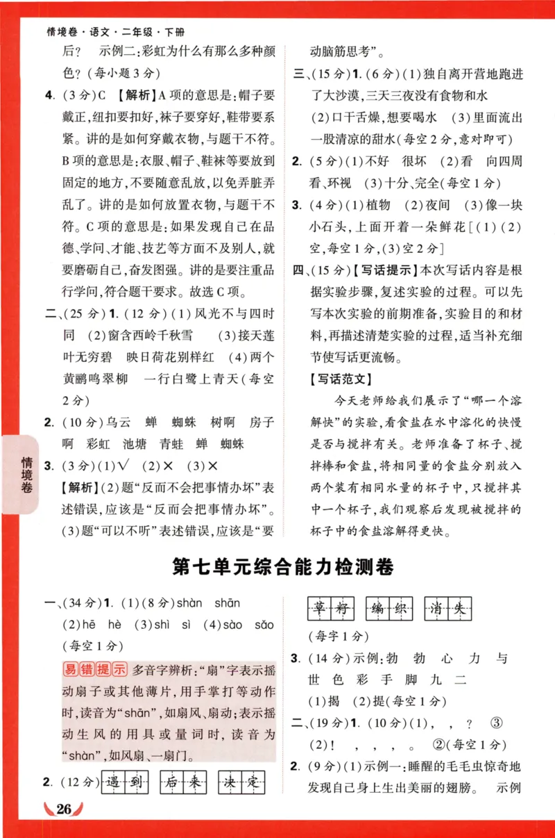 《小白欧》情境卷-语文2年级下册（RJ）答案_二年级上下册资料_小学二年级学习资料-25年更新版_2-02、小学二年级语文下册_2-2-2、练习题、作业、试题、试卷_电子册类