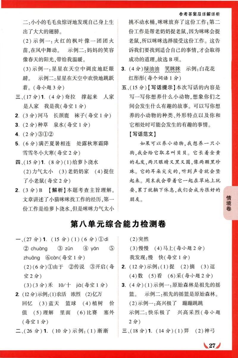 《小白欧》情境卷-语文2年级下册（RJ）答案_二年级上下册资料_小学二年级学习资料-25年更新版_2-02、小学二年级语文下册_2-2-2、练习题、作业、试题、试卷_电子册类