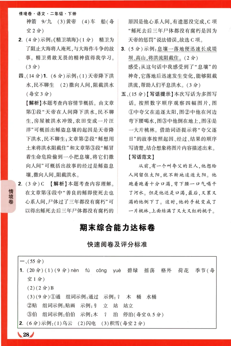 《小白欧》情境卷-语文2年级下册（RJ）答案_二年级上下册资料_小学二年级学习资料-25年更新版_2-02、小学二年级语文下册_2-2-2、练习题、作业、试题、试卷_电子册类
