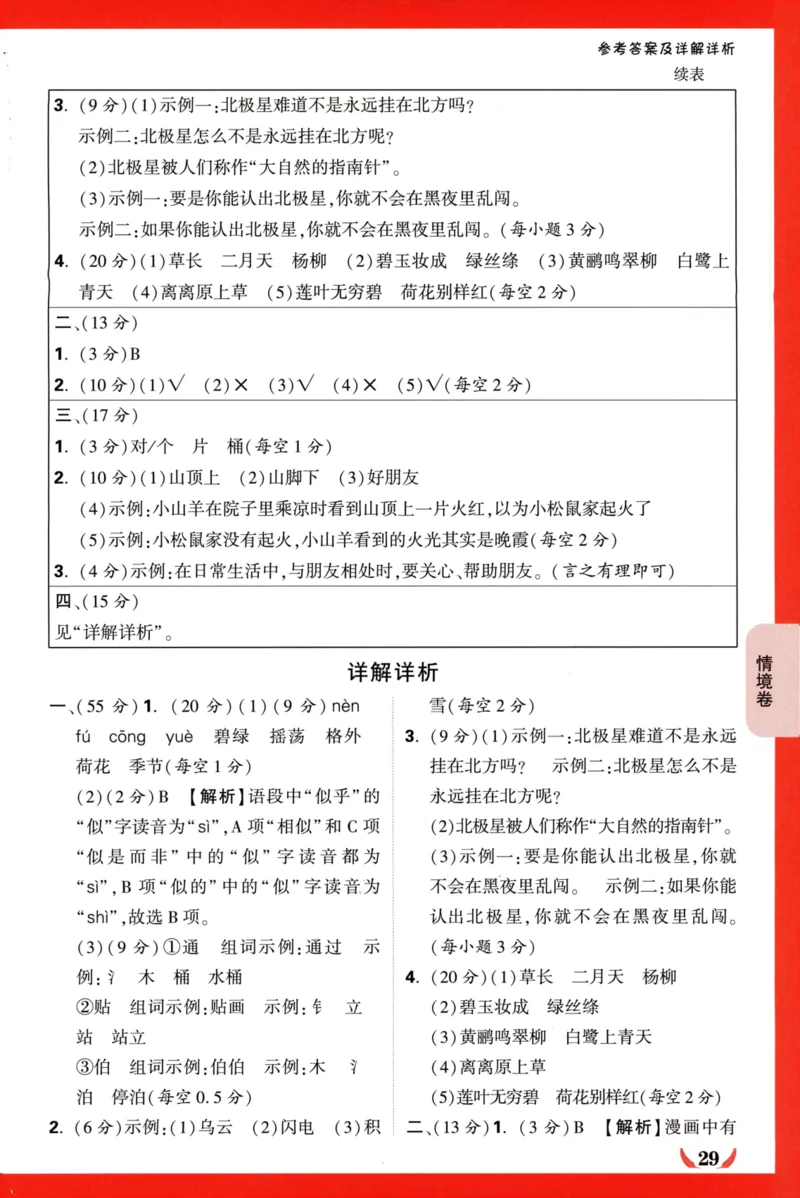 《小白欧》情境卷-语文2年级下册（RJ）答案_二年级上下册资料_小学二年级学习资料-25年更新版_2-02、小学二年级语文下册_2-2-2、练习题、作业、试题、试卷_电子册类