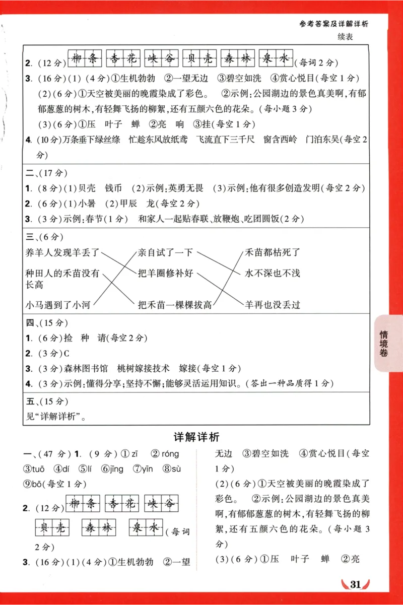 《小白欧》情境卷-语文2年级下册（RJ）答案_二年级上下册资料_小学二年级学习资料-25年更新版_2-02、小学二年级语文下册_2-2-2、练习题、作业、试题、试卷_电子册类