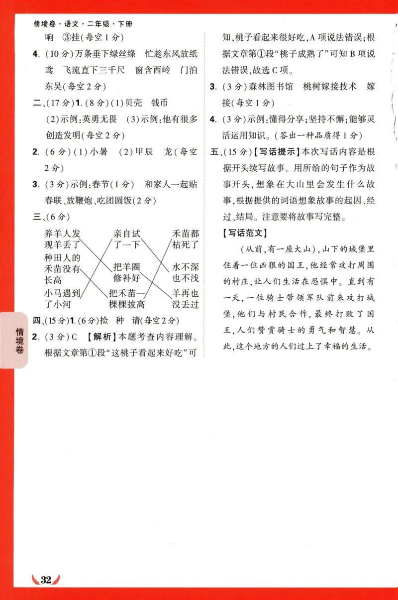 《小白欧》情境卷-语文2年级下册（RJ）答案_二年级上下册资料_小学二年级学习资料-25年更新版_2-02、小学二年级语文下册_2-2-2、练习题、作业、试题、试卷_电子册类
