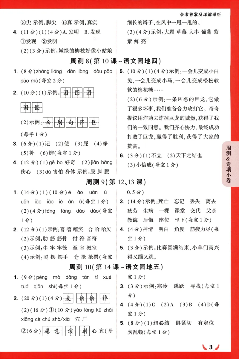 《小白欧》情境卷-语文2年级下册（RJ）答案_二年级上下册资料_小学二年级学习资料-25年更新版_2-02、小学二年级语文下册_2-2-2、练习题、作业、试题、试卷_电子册类