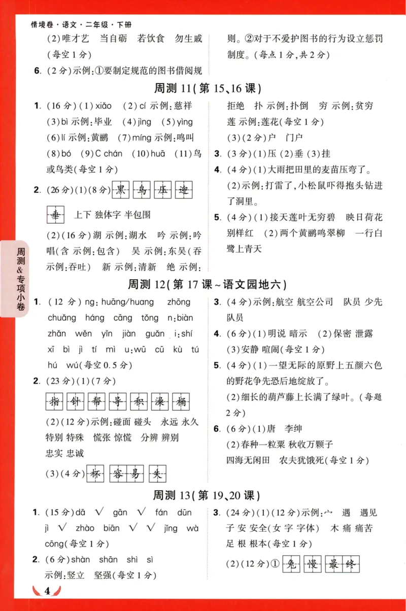 《小白欧》情境卷-语文2年级下册（RJ）答案_二年级上下册资料_小学二年级学习资料-25年更新版_2-02、小学二年级语文下册_2-2-2、练习题、作业、试题、试卷_电子册类