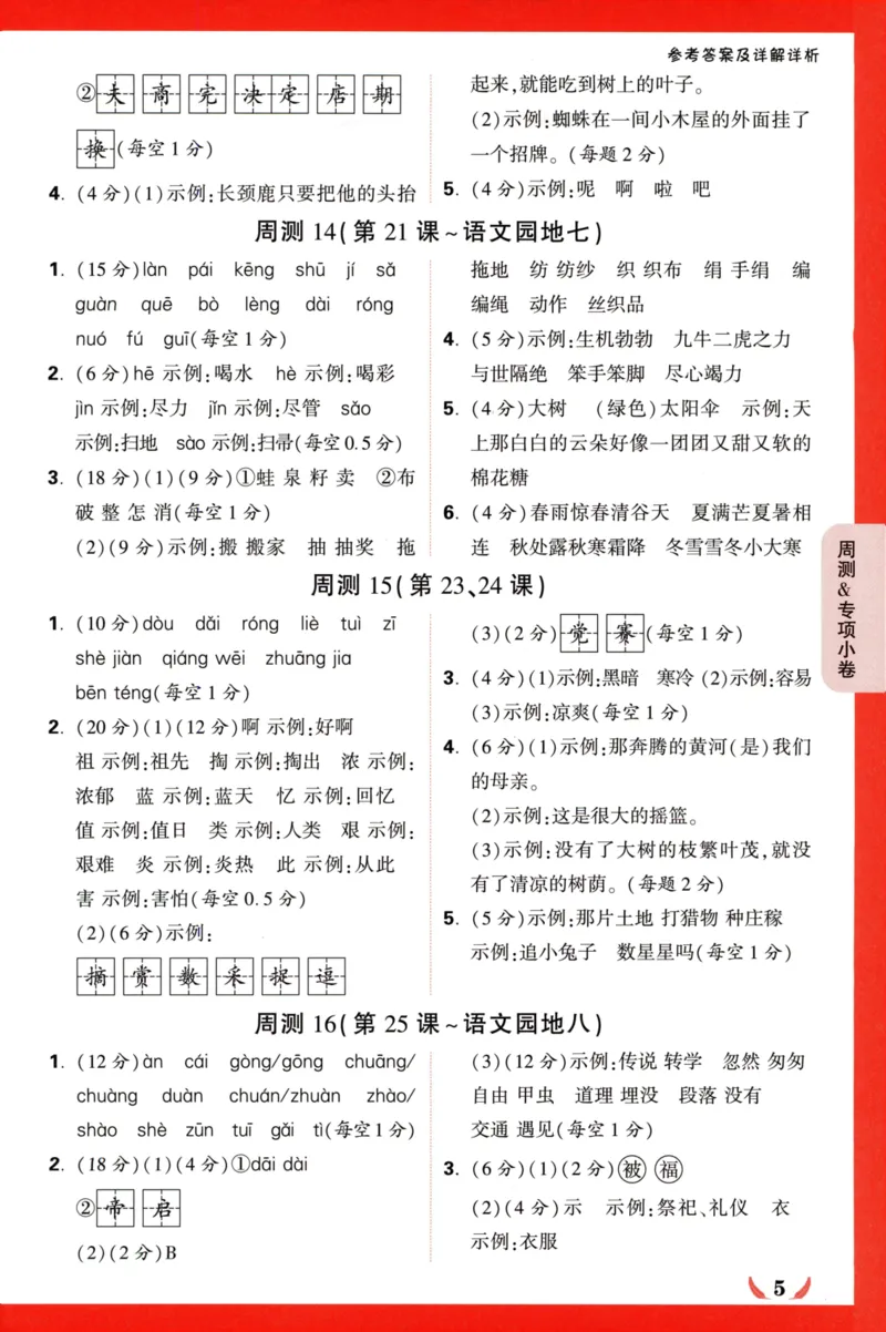 《小白欧》情境卷-语文2年级下册（RJ）答案_二年级上下册资料_小学二年级学习资料-25年更新版_2-02、小学二年级语文下册_2-2-2、练习题、作业、试题、试卷_电子册类