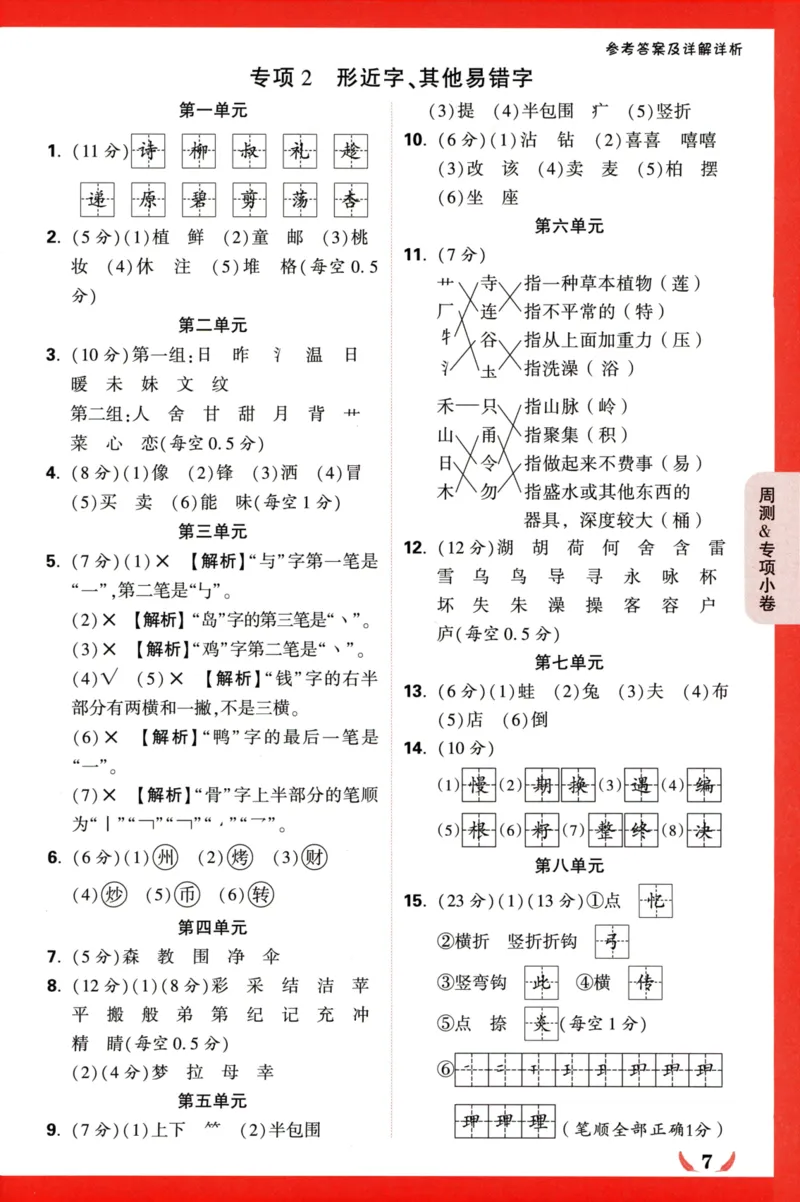 《小白欧》情境卷-语文2年级下册（RJ）答案_二年级上下册资料_小学二年级学习资料-25年更新版_2-02、小学二年级语文下册_2-2-2、练习题、作业、试题、试卷_电子册类