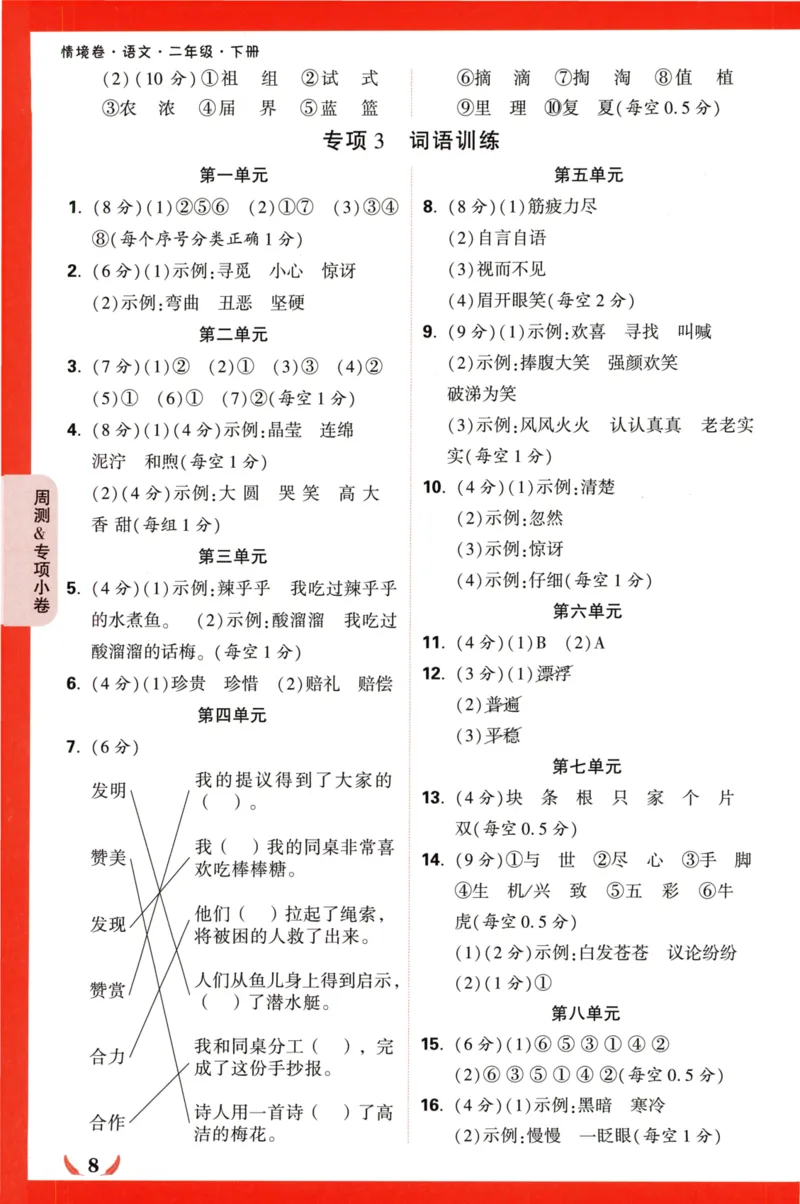 《小白欧》情境卷-语文2年级下册（RJ）答案_二年级上下册资料_小学二年级学习资料-25年更新版_2-02、小学二年级语文下册_2-2-2、练习题、作业、试题、试卷_电子册类