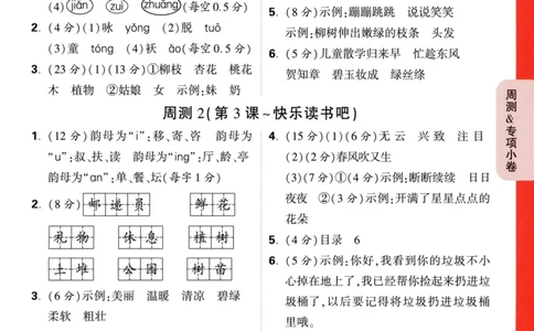 《小白欧》情境卷-语文2年级下册（RJ）答案_二年级上下册资料_小学二年级学习资料-25年更新版_2-02、小学二年级语文下册_2-2-2、练习题、作业、试题、试卷_电子册类