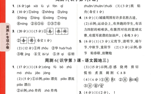 《小白欧》情境卷-语文2年级下册（RJ）答案_二年级上下册资料_小学二年级学习资料-25年更新版_2-02、小学二年级语文下册_2-2-2、练习题、作业、试题、试卷_电子册类