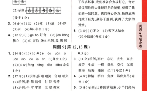 《小白欧》情境卷-语文2年级下册（RJ）答案_二年级上下册资料_小学二年级学习资料-25年更新版_2-02、小学二年级语文下册_2-2-2、练习题、作业、试题、试卷_电子册类
