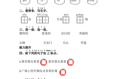 2.我多想去看看_一年级语文下册（统编版）_老课标资料_课时练习_课时同步练习_课时练二_第二单元