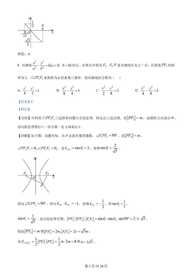 2024年高考数学试卷（天津）（解析卷）_历年高考真题合集_数学历年高考真题_新&middot;PDF版2008-2025&middot;高考数学真题_数学（按年份分类）2008-2025_2024&middot;高考数学真题