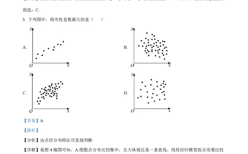 2024年高考数学试卷（天津）（解析卷）_历年高考真题合集_数学历年高考真题_新&middot;PDF版2008-2025&middot;高考数学真题_数学（按年份分类）2008-2025_2024&middot;高考数学真题