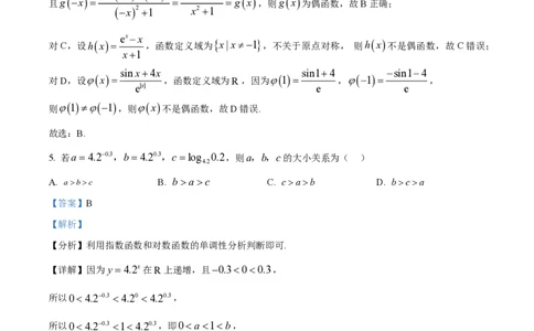 2024年高考数学试卷（天津）（解析卷）_历年高考真题合集_数学历年高考真题_新&middot;PDF版2008-2025&middot;高考数学真题_数学（按年份分类）2008-2025_2024&middot;高考数学真题
