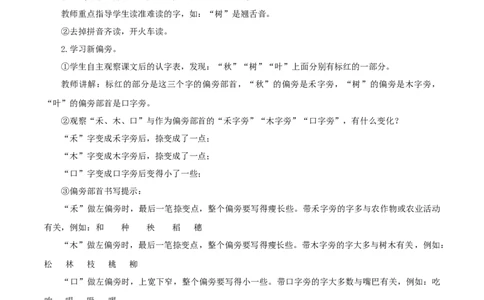 第1课《秋天》（教学设计）-（统编版&middot;2024秋）_一年级语文上册（统编版）_教学设计