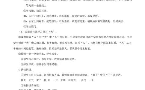 第1课《秋天》（教学设计）-（统编版&middot;2024秋）_一年级语文上册（统编版）_教学设计