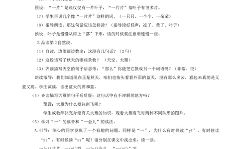 第1课《秋天》（教学设计）-（统编版&middot;2024秋）_一年级语文上册（统编版）_教学设计