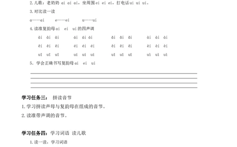 汉语拼音9《ɑieiui》（学习任务单）-（统编版）_一年级语文上册（统编版）_老课标资料_学习任务单