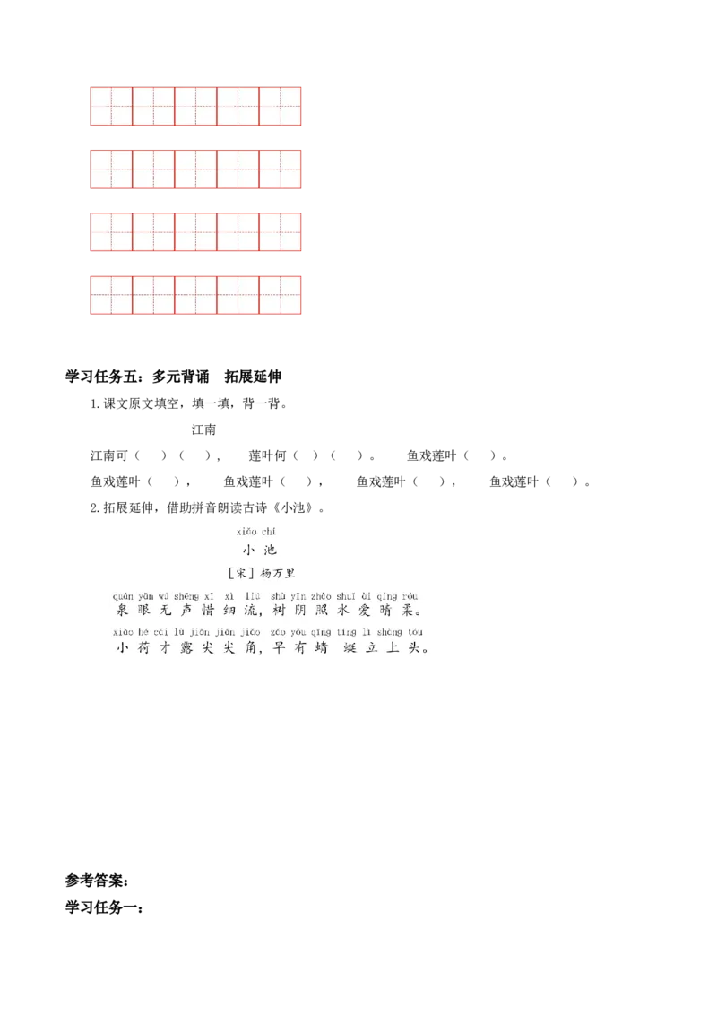 课文2《江南》（学习任务单）-（统编版&middot;2024秋）_一年级语文上册（统编版）_学习任务单