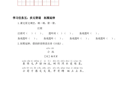 课文2《江南》（学习任务单）-（统编版&middot;2024秋）_一年级语文上册（统编版）_学习任务单